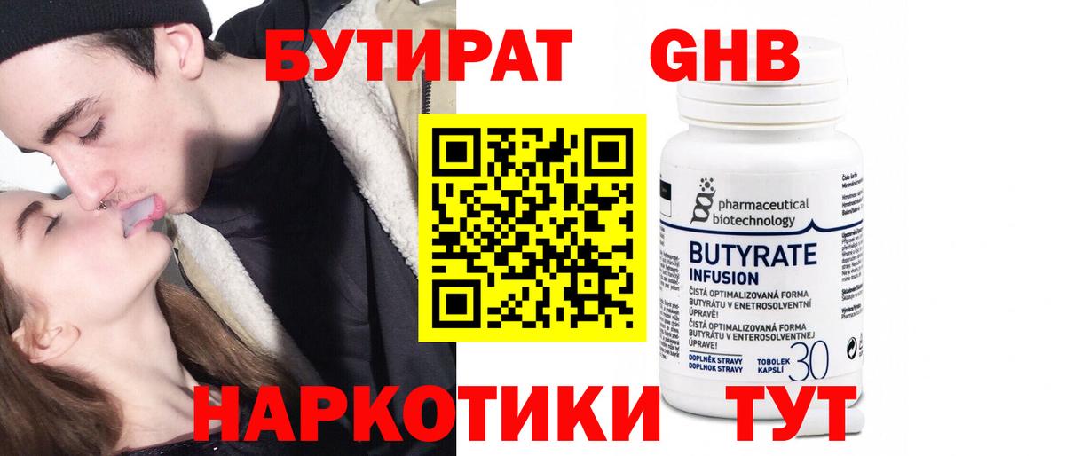 БУТИРАТ жидкий экстази Полевской