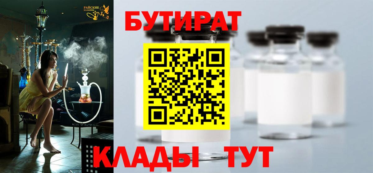 Полевской  БУТИРАТ  Вход с VPN  БУТИРАТ жидкий экстази 