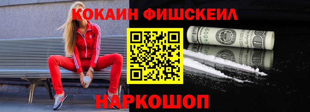 Полевской  COCAIN Fish Scale  где можно купить наркотик  Вход с VPN 