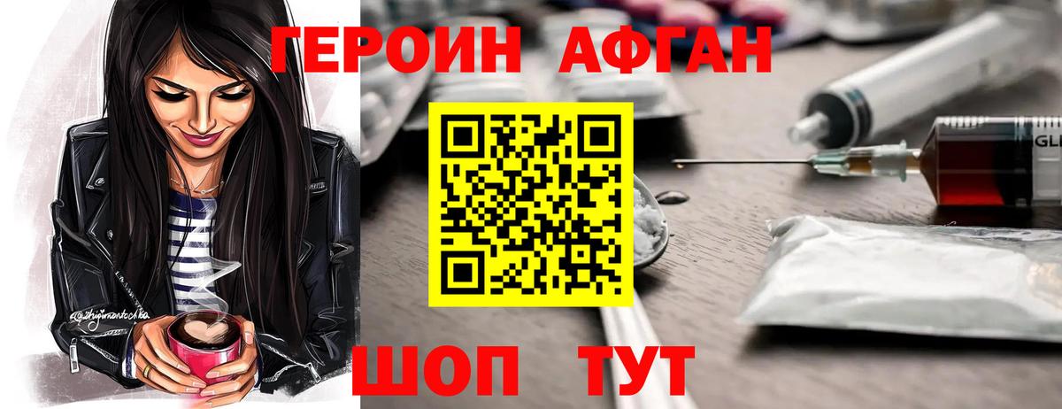 Героин афганец Полевской